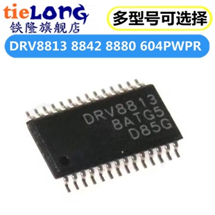 DRV8813 DRV8842 DRV8880 DRV604PWPR 贴片HTSSOP-28