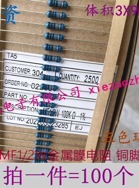 铜脚1% MF金属膜电阻1/2W 620R 680R 750R 820R 910R 欧 (100个)