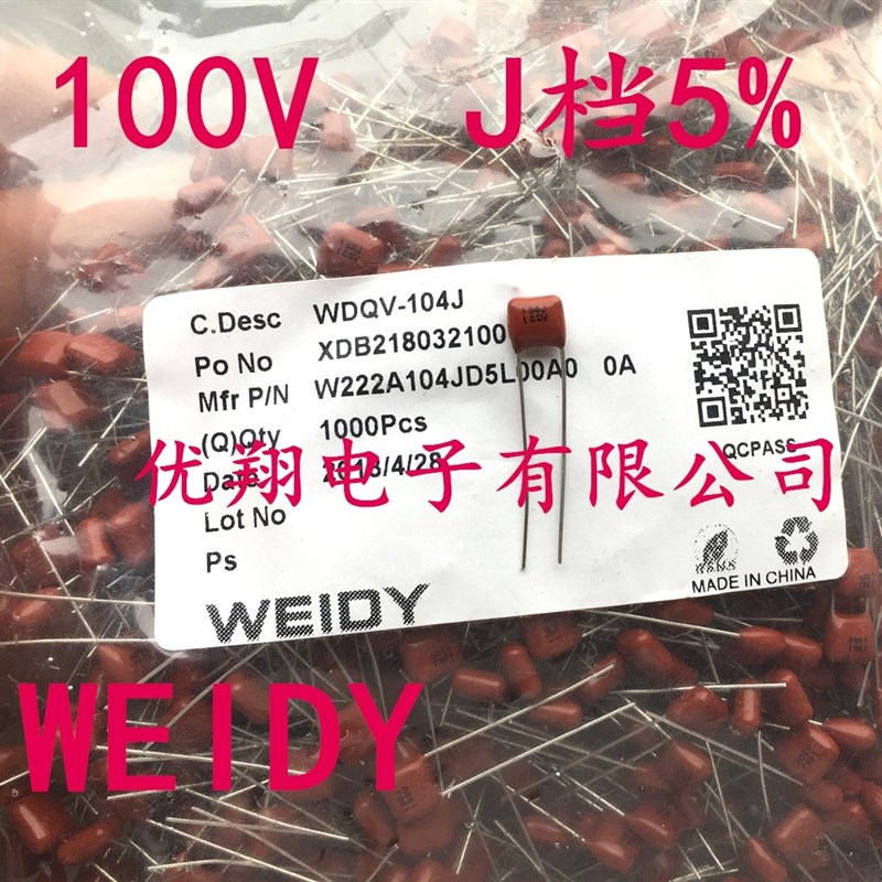 WEIDY CBB薄膜电容 100V 102 152 222 332 472 682 822 5% (1千)