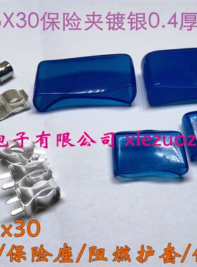 5*20/6*30mm保险管座 铜 保险夹子 保险丝座 蓝色绝阻燃护套