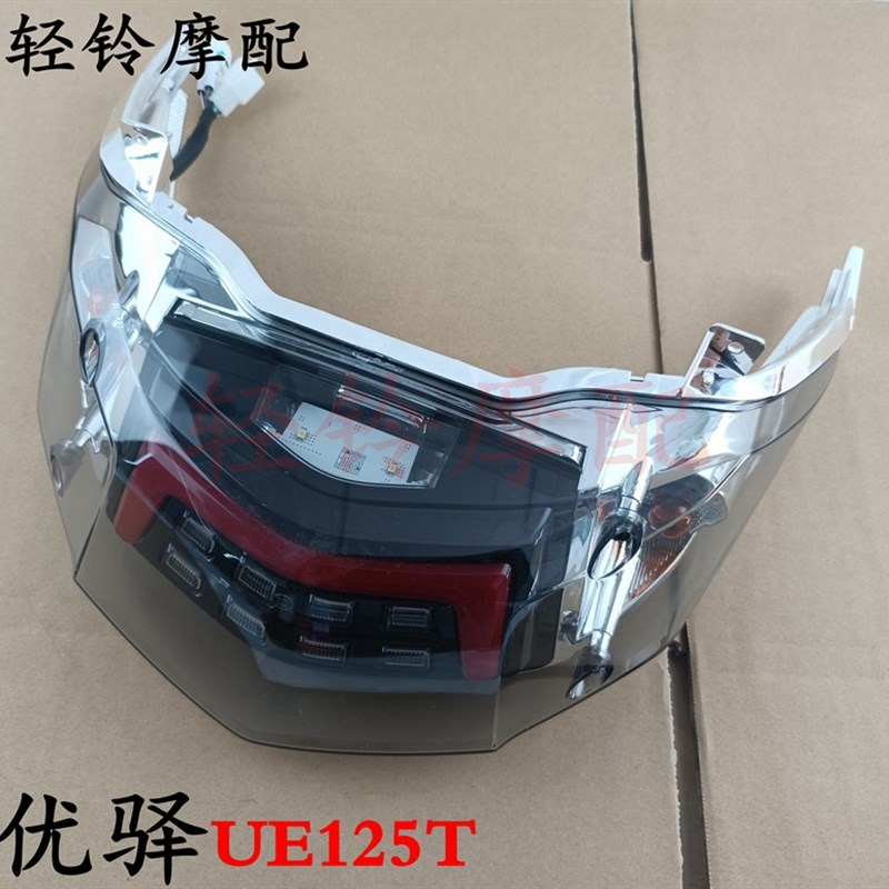 轻骑铃木踏板车优驿UE125T尾灯总成/后信号灯/后转向灯牌照灯壳
