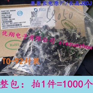 长电科技 直插三极管SS8050 SS8550 TO-92封装 1000个/包