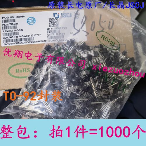 长电科技  直插三极管SS8050 SS8550  TO-92封装  1000个/包