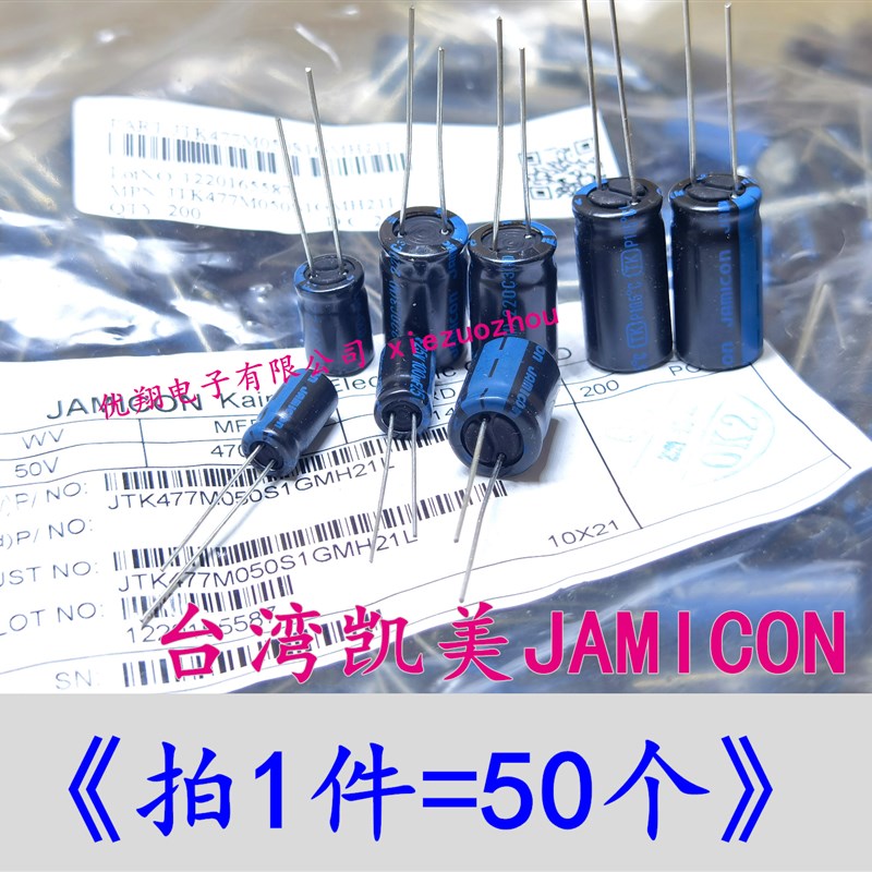台湾凯美JAMICON 铝电解电容 35V 100UF/220UF/470UF/1000uf