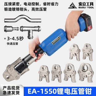 充电式 压管钳EA1550不锈钢碳钢管国标1系2系剪刀口水管卡压钳