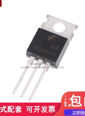 2SD880-Y D880-Y TO-220  60V/3A 40W 音频功放开关 (10个)