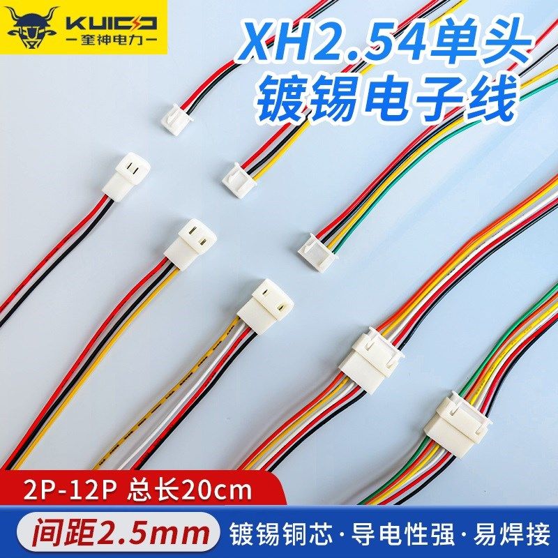 奎神电力 XH2.54mm公母头对插线端子线电子线2 3 4 5 6P连接线