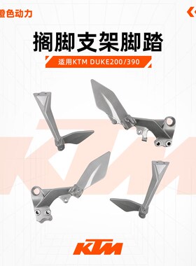 KTM原厂搁脚支架脚踏安装支架搁脚杆安装架原装配件DUKE200/390