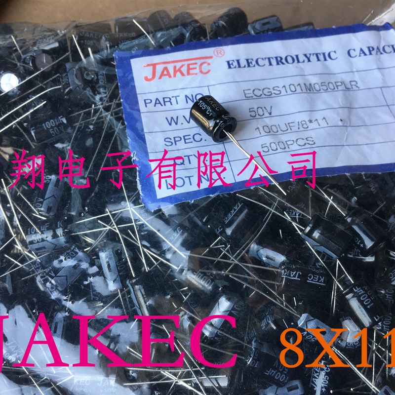 JAKEC 铝电解电容 50V 100uf 体积8x11 (500个/包=33元) 0.066/只