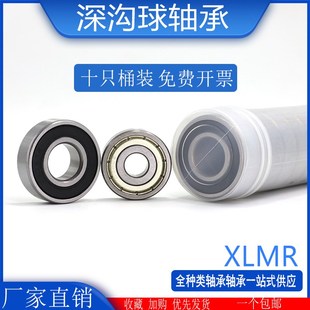 6303 6304 RZ桶装 6301 6307 6302 6306 哈尔滨XLMR轴承6300 6305