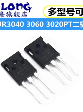 全新MUR3040PT 30A 400V MUR3060PT MUR3020PT 快恢覆二极体