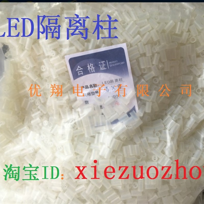 1万/包LED间隔柱 5mmLED二极管 LED隔离柱 垫高柱5*2/3/4/5/6/7