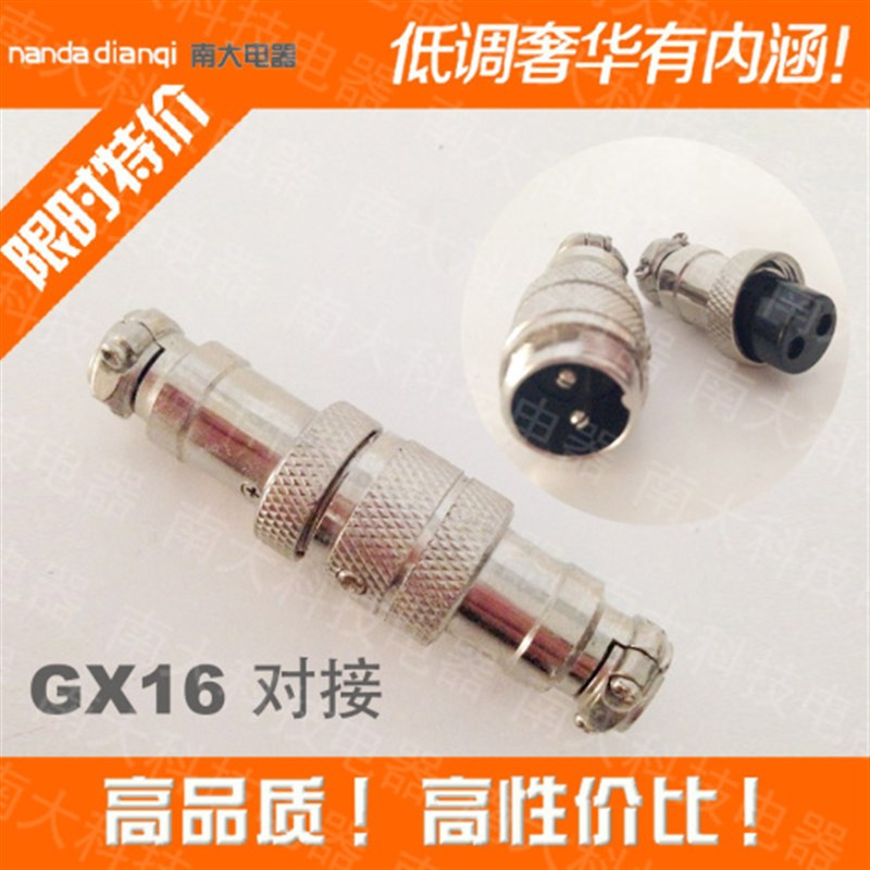 对接式航空插头插座GX16-2芯3芯4芯5芯6芯7芯8芯9芯10芯 开孔16mm