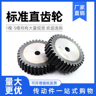 62齿 70齿 63齿 正齿直齿轮圆柱齿轮2.5模61齿