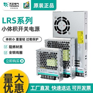 200 150 350W变压器 100 天正LRS开关电源220转DC24V直流35
