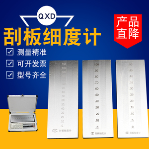 乘乙QXD单双槽不锈钢刮板细度计0-25/50/100/150um涂料颗粒细度仪