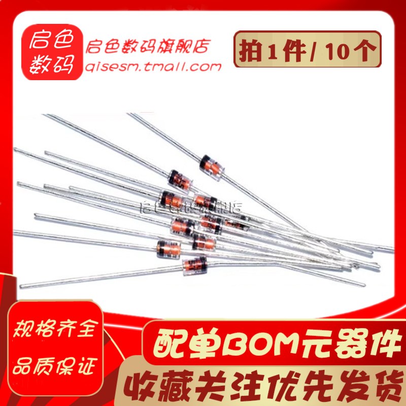 1N34 1N34A IN34A DO-35 检波二极管 锗检波二极管玻璃管(10个)