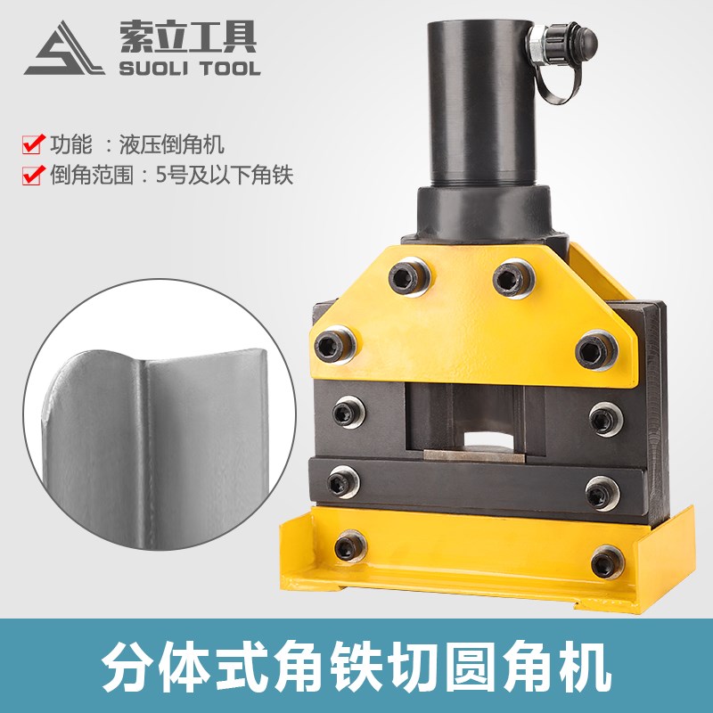 角铁倒角机液压倒边机角钢冲孔机 切断切角 切圆角索力CWC150A
