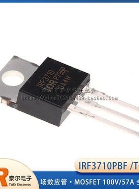 全新原装 IRF3710PBF 场效应管 MOSFET N 100V/57A TO-220