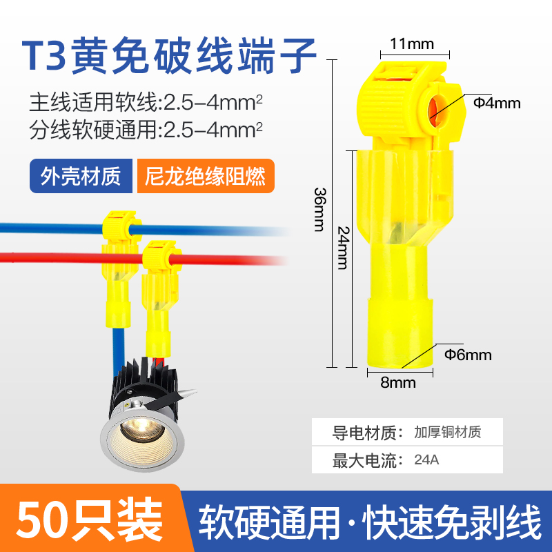 T型黄免破线快速电线接线端子连接器接头无损分接线器线卡子接线