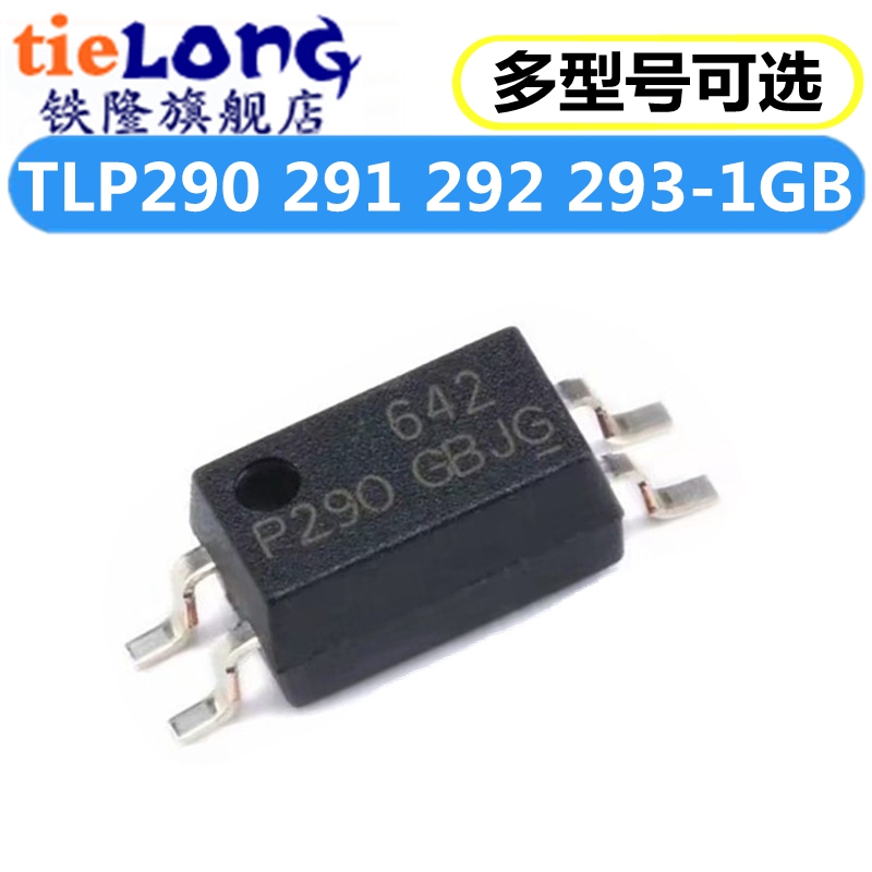 全新TLP290 291 292 293-1GB SOP4贴片 P290 P291 P292光电耦合器