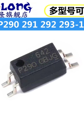 全新TLP290 291 292 293-1GB SOP4贴片 P290 P291 P292光电耦合器