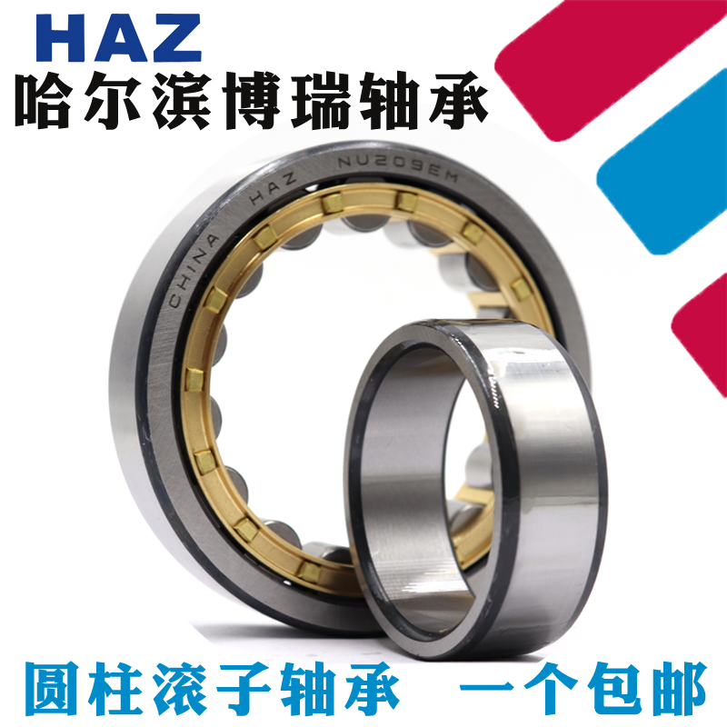 哈尔滨HAZ轴承NU202 203 204 205 206 207 208 209 210 211 E EM