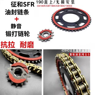 适用本田CB190R猛鸷190X鸷道190SS齿轮牙盘428加粗油封链条三件套