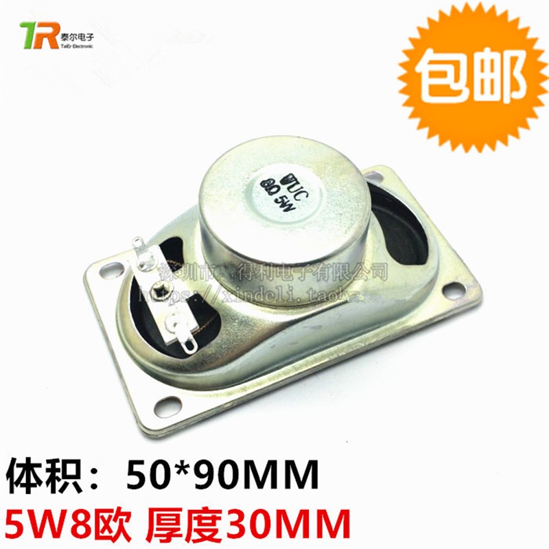 液晶电视机 8欧 5瓦 50MM*90MM 厚度33MM 8R 5W 5090 广告机喇叭