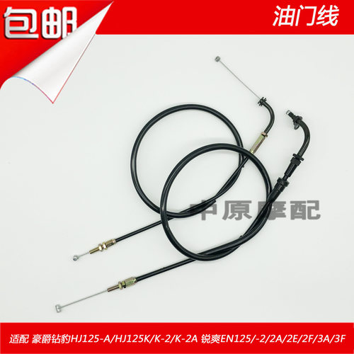 适配豪爵机车锐爽EN125/-2/2A/2F/3钻豹HJ125-A/K-2/3A油门线