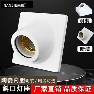 斜口E27螺口灯座方形暗装 86型螺口灯座 带陶瓷灯头LED节能灯灯座