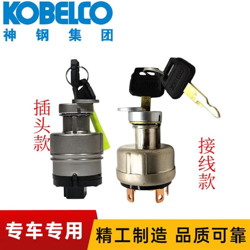 神钢SK75 120 130 140 200 210 250 350-5-6-8电门锁启动点火开关