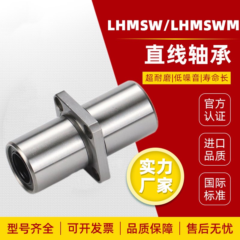 中间法兰直线轴承 LHMSW/LHMSWM8 10 12 13 16 20 25 30 35 40 50