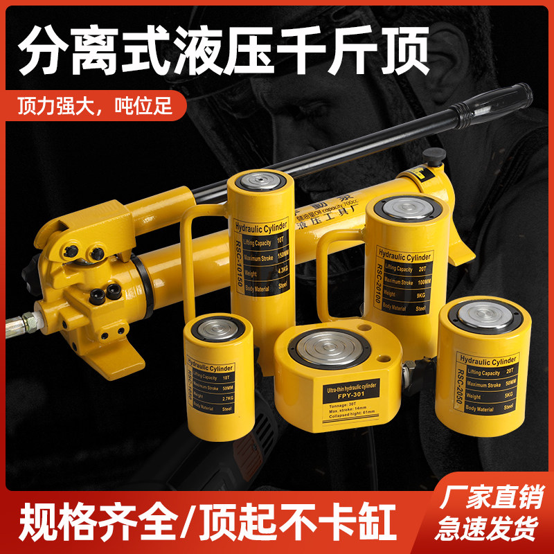 超薄液压油缸分离式液压千斤顶小型迷你两件式横向10吨手动液压顶