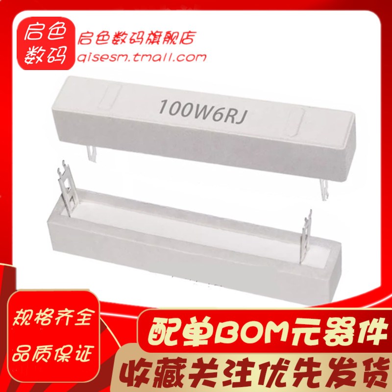 100W水泥电阻大功率0.1欧0.5R 1R 2 5 8 10R 15 20 30 50 200欧姆