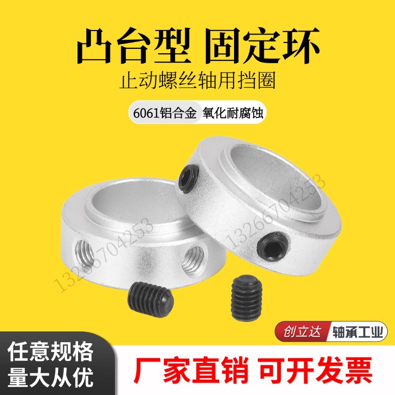 光轴固定环 凸型台阶顶丝固定环锁紧环定位环挡圈限位环SCSRAW型