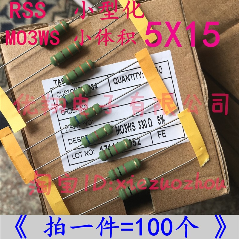 MO小型化3W金属氧化膜电阻3WS 150R 180R 200R 220R~300欧(100个)