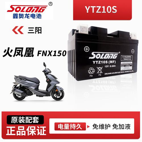 鑫奥龙免维护于电瓶适用三阳火凤凰FNX150摩托车电池BS品牌配套件