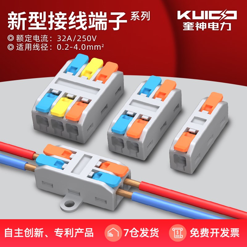 新型快速接线端子32A250V电线连接器并线分线0.2-4平方螺丝固定