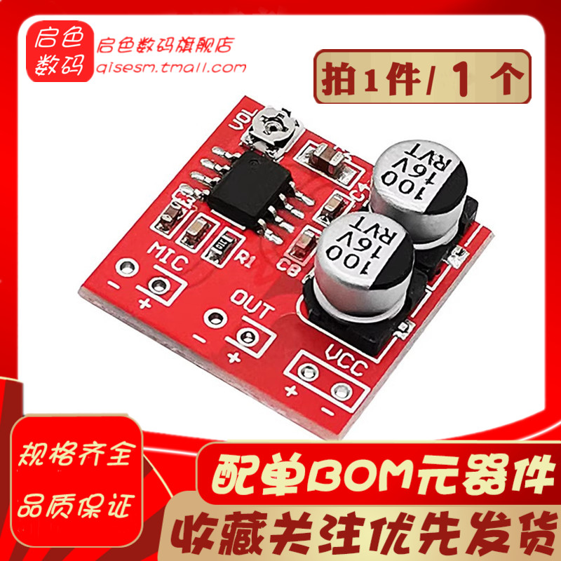 LM386驻极体咪头放大板 麦克风放大 放大模块