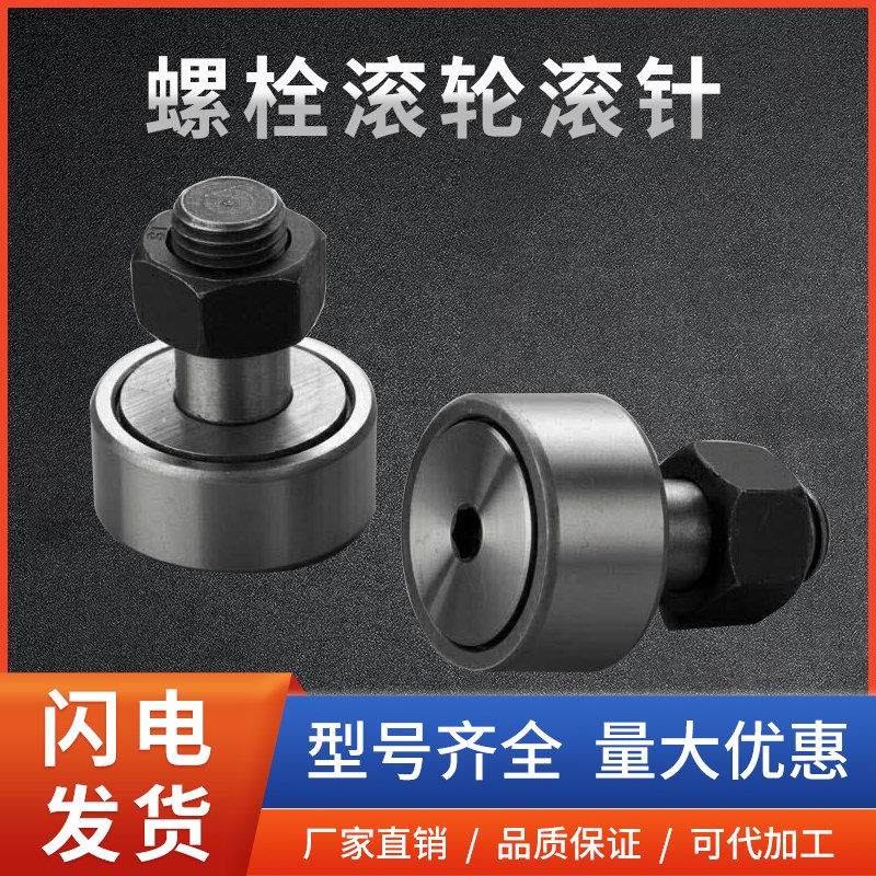 螺栓滚轮滚针CF3 4 5 6 8 10 12  16 18 20 24 30PP带密封圈型