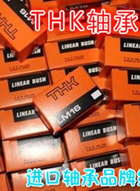 THK线型直线轴承LM8SUULME8/12/16/20/25/30/40/50/60/UU