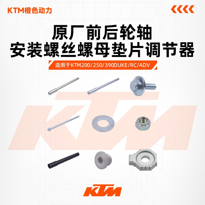 KTMDUKE200/250/390RC390原厂前后轮轴螺丝安装螺母原装配件