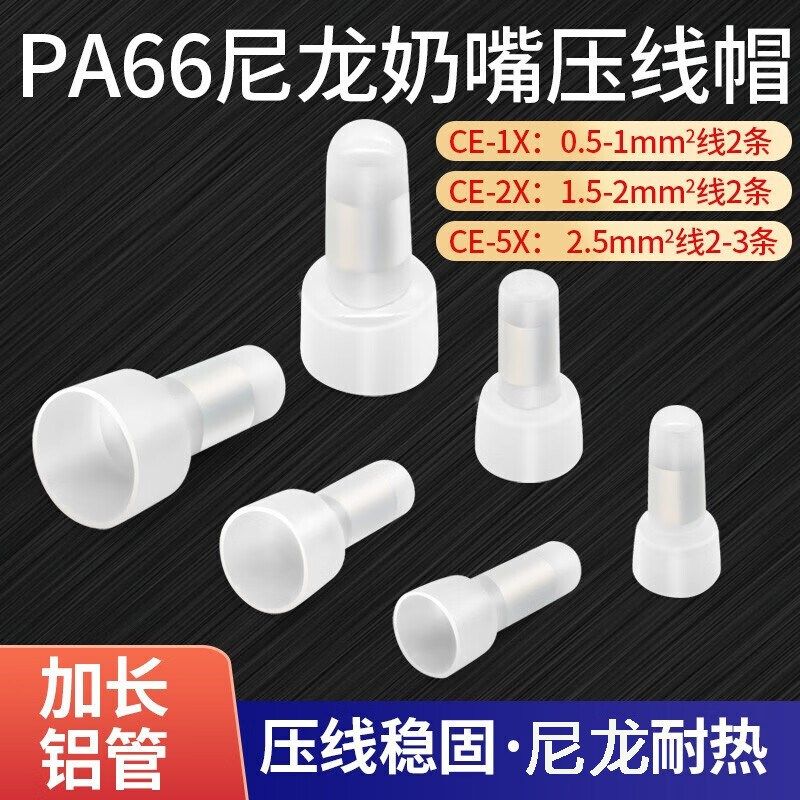 CE-1 2 5奶嘴压线帽 尼龙阻燃快速接线端子 电线连接器接线帽铝线,农用物资,苗木固定器/支撑器,淘宝优惠券,粉丝福利购,淘宝优惠卷