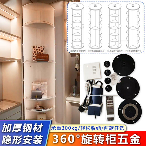 360度旋转柜五金配件 手动旋转收纳架与创意电动展示柜家俱五金连