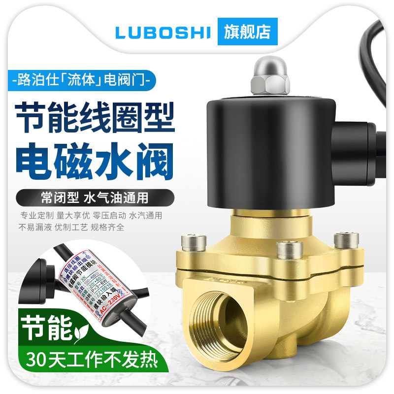 常闭电磁阀水阀节能型AC220V气阀DC24V 开关阀4分6分1寸2w-250-25