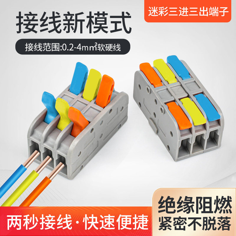 三色快速接线端子 彩色电线连接器 3进2出 并线器大电流,农用物资,苗木固定器/支撑器,淘宝优惠券,粉丝福利购,淘宝优惠卷