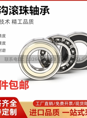 滚珠轴承B6900/6901/6902/6903/6904/6905/6906/6907/6908/6909ZZ