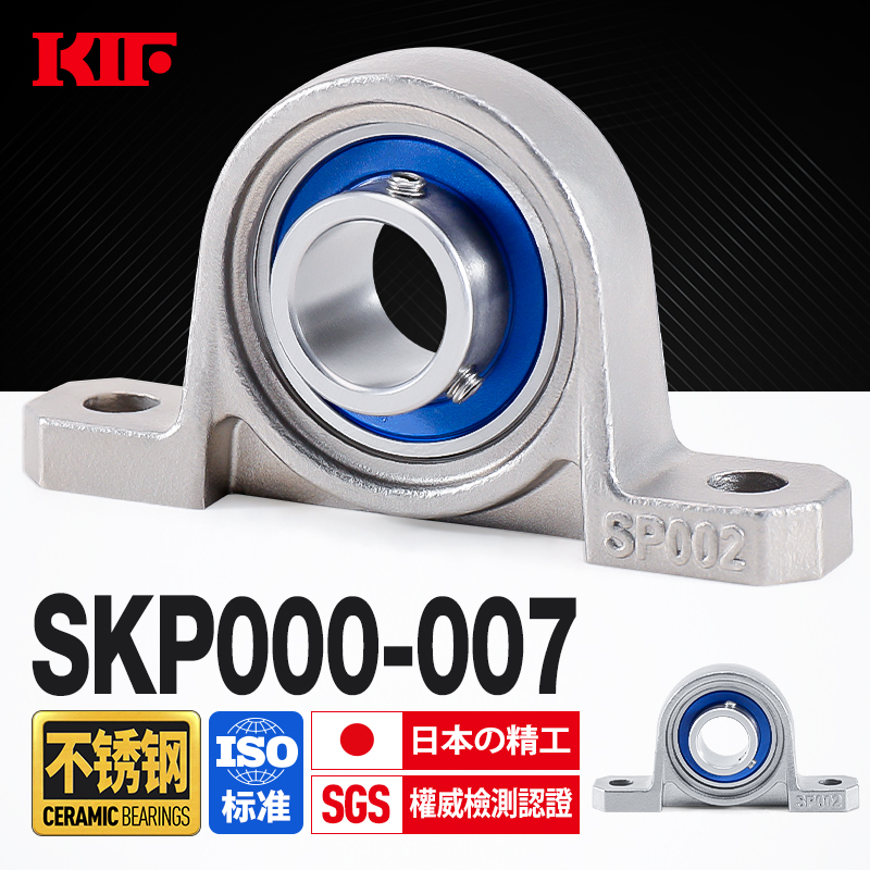 KIF进口304不锈钢迷你小微型轴承座SKP000带座001防水002 003 004