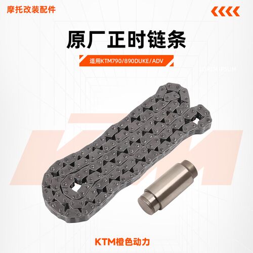 KTM790/890DUKE/ADV原厂正时链条发动机链条张紧器时规链原装配件